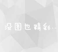 精准服务·便捷生活：便民信息微信平台全方位推广策略